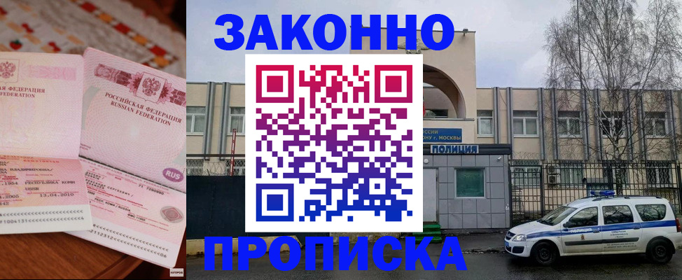 временная прописка в Новозыбкове