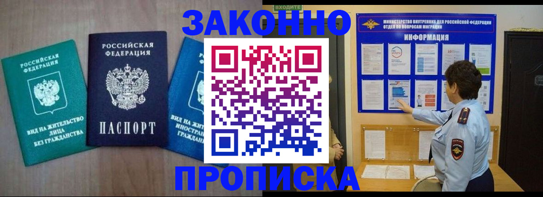 временная регистрация в квартире в Новозыбкове