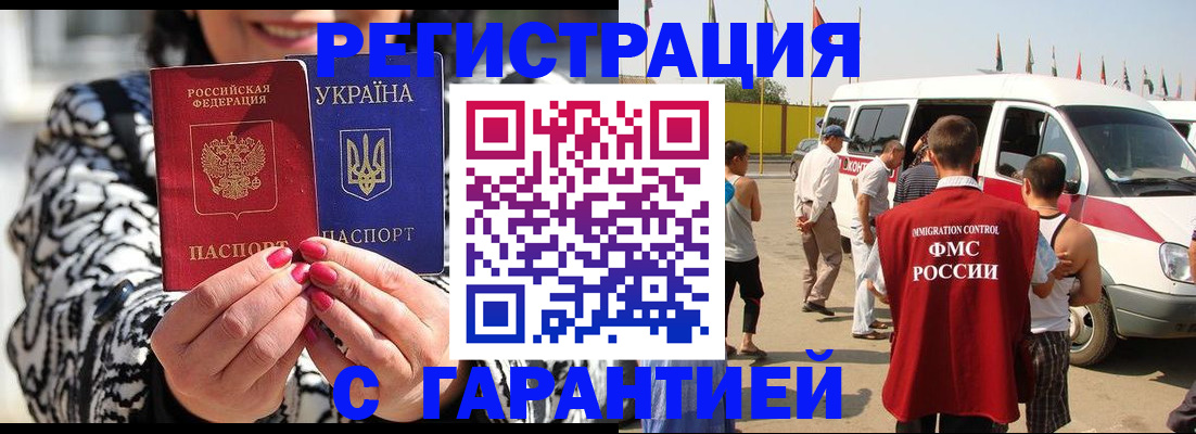 прописка в Новозыбкове