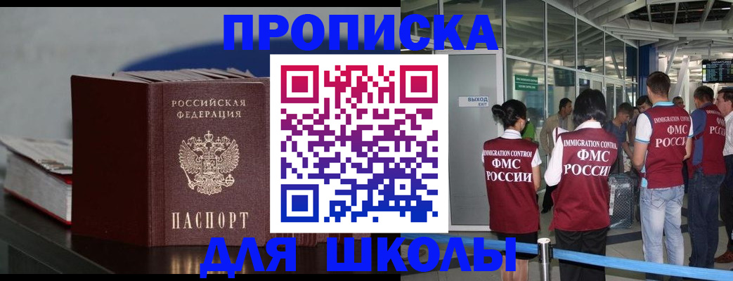 временная прописка в Новозыбкове