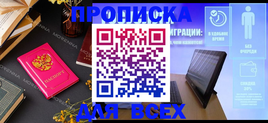 временная регистрация недорого в Новозыбкове