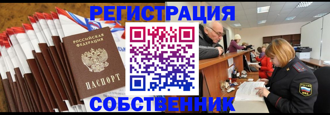 прописка 2025 в Новозыбкове