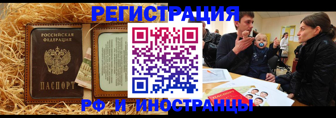 прописка ребенка в Новозыбкове